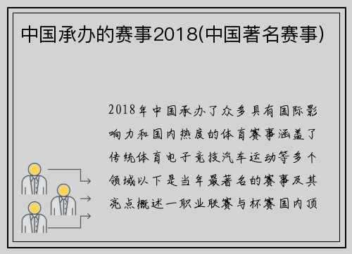 中国承办的赛事2018(中国著名赛事)